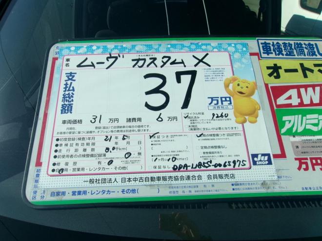 ムーヴカスタムX 4WD 660 5Dr