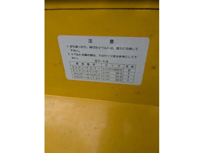 除雪機コバシ　ST-14　１４馬力　ガソリン　オーガ幅1ｍ