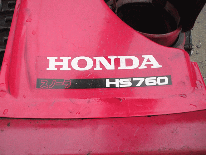 除雪機ホンダ　７馬力除雪機　ＨＳ－760　オーガ上下ハンド式　２段シューター　整備済み　即使用可