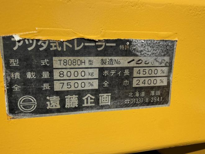 トレーラー床板新品！全塗装済！8トン アツタ式トレーラー T8080H ロングヒッチ 