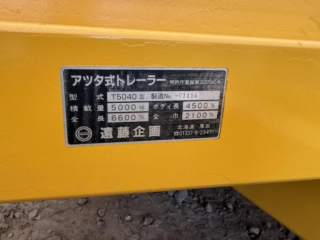 トレーラー床板新品！全塗装済！5トン アツタ式トレーラー T5040 