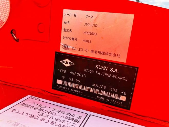 農機補助部品クーン　中古　パワーハロー　HRB302D　農機具　作業機