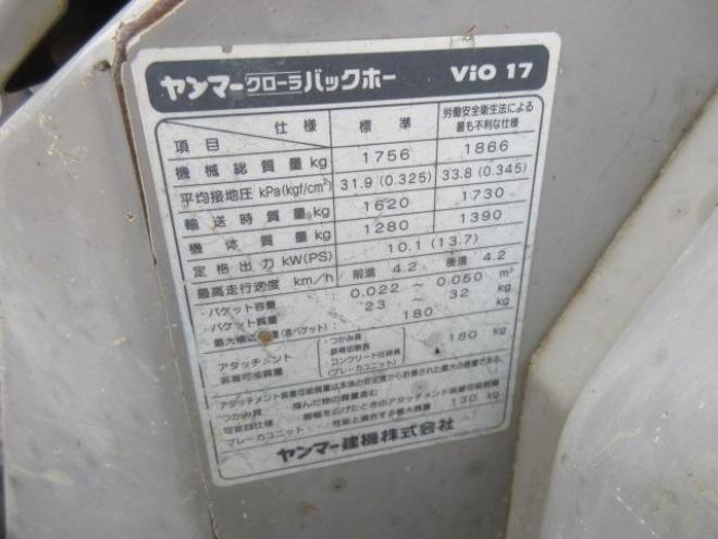 バックホーヤンマーBIO17