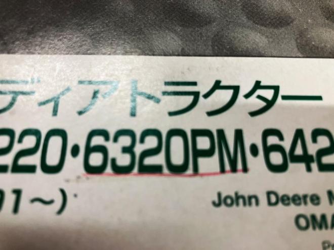 トラクタージョンデア　中古　6320 premium　