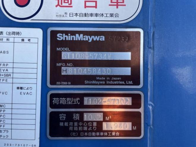 レンジャー塵芥車(新明和GT108-　5734W)10.2立米 2WD 6400
