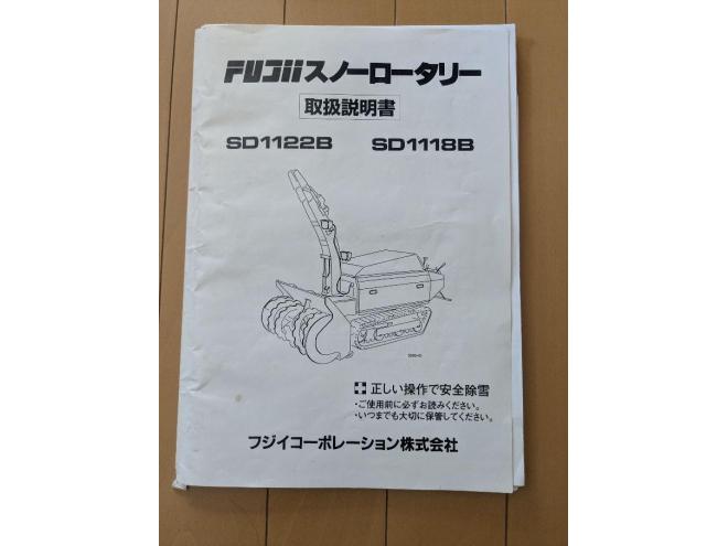除雪機フジイ　SD1122B　22馬力　ガソリン　２気筒エンジン　良品　540H