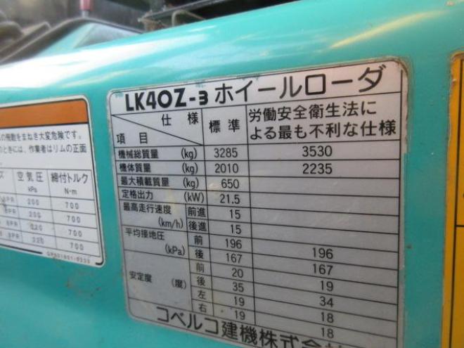 ホイールローダコベルコLK40Z-3 4WD 2Dr