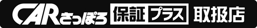 CARさっぽろ保証プラス取扱店