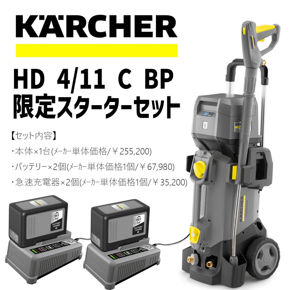 洗車機&nbsp;&nbsp;新品　ケルヒャー　バッテリー式高圧...&nbsp;新品　ケルヒャー　バッテリー式高圧洗浄機　HD 4/11 C BP