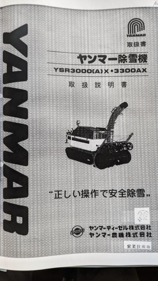 Yahoo!オークション - 苫小牧発 最落なし 【ヤンマー 除雪機