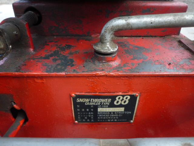 除雪機 ヤナセ 88 ガソリン 8馬力 ｜除雪だよ！全員集合☆除雪機