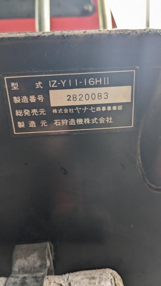 除雪機 ヤナセ 11-16H2 16馬力 ガソリン V型2気筒｜除雪だよ！全員