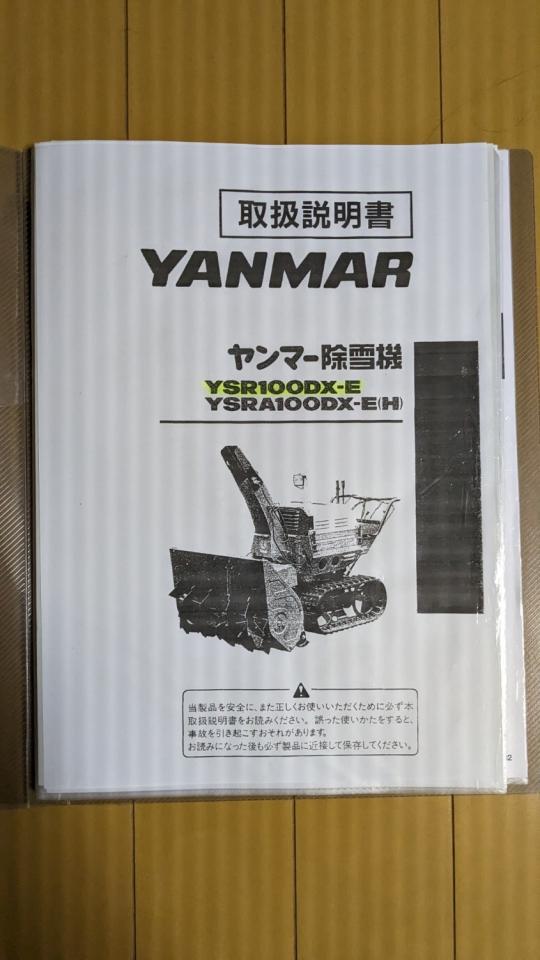 除雪機 ヤンマー YSR100DX-E 10馬力 ｜除雪だよ！全員集合