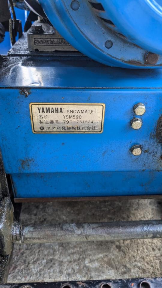 除雪機 ヤマハ YSM560 5馬力｜除雪だよ！全員集合☆除雪機マーケット