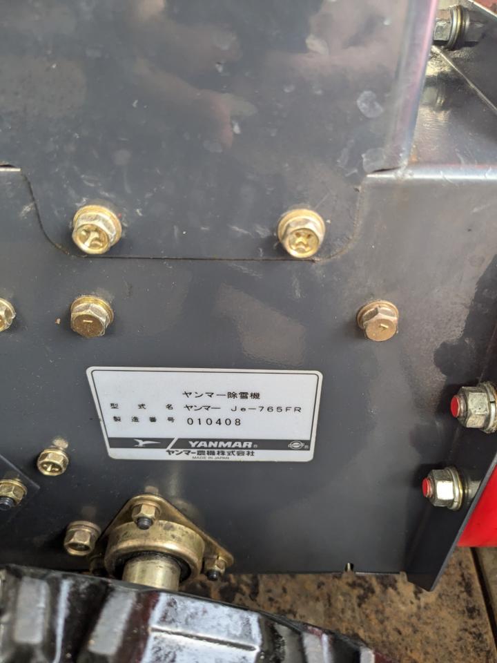 除雪機 ヤンマー Je765FR 7馬力 HST 良品｜除雪だよ！全員集合☆除雪機