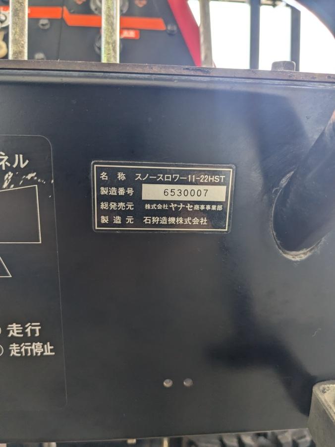 配送無料★整備済 ヤナセ 88HST 9馬力 80cm幅 セル付 サイドクラッチ付 北海道十勝帯広道東検(ホンダ ヤマハ 除雪機 YT YS HSS 810HST 最強 配送無料☆整備済 ヤナセ 88HST 9馬力 80cm幅 セル付 サイドクラッチ