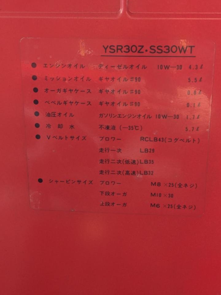 除雪機 ワドウ SS30WT 30馬力 ディーゼル 400H 良品｜除雪だよ！全員