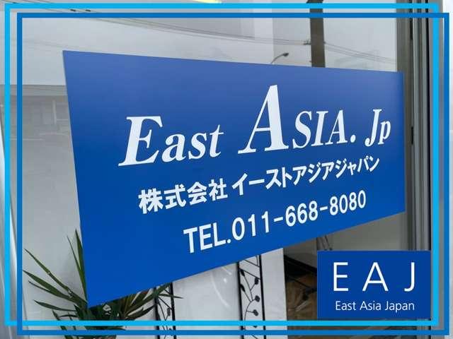 East AJIA.Jp（イーストアジアジャパン）