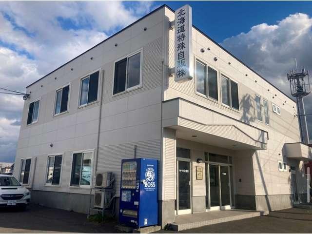 北海道特殊自販（株）