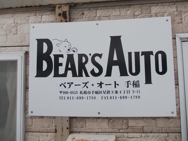 ベアーズオート