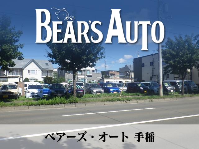 ベアーズオート手稲