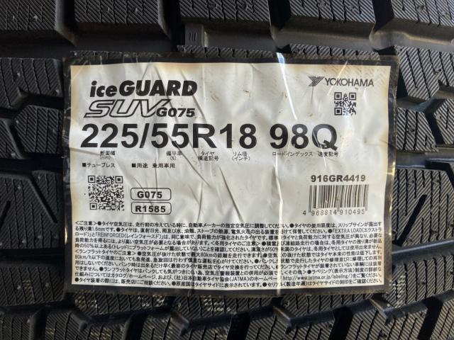 YOKOHAMA  iceGUARD G075 225/55R18 4本