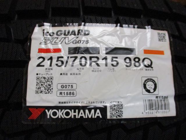 バリ山 ヨコハマ 215/70R15 スタッドレスタイヤ 中古バリ山残8ミリ 