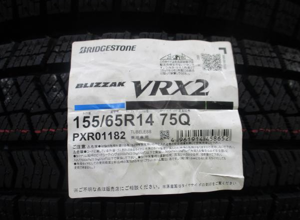 ブリヂストン　VRX2　155/65R14　新品　組み換え　バランス　脱着　処分　全てコミコミ価格