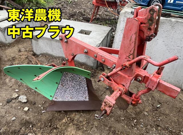 ★★　東洋農機　中古プラウ　★★　全長 約1500mm / 高さ 約1250mm