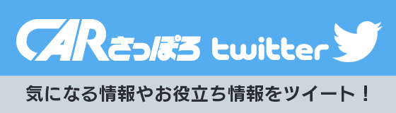 CARさっぽろTwitterバナー