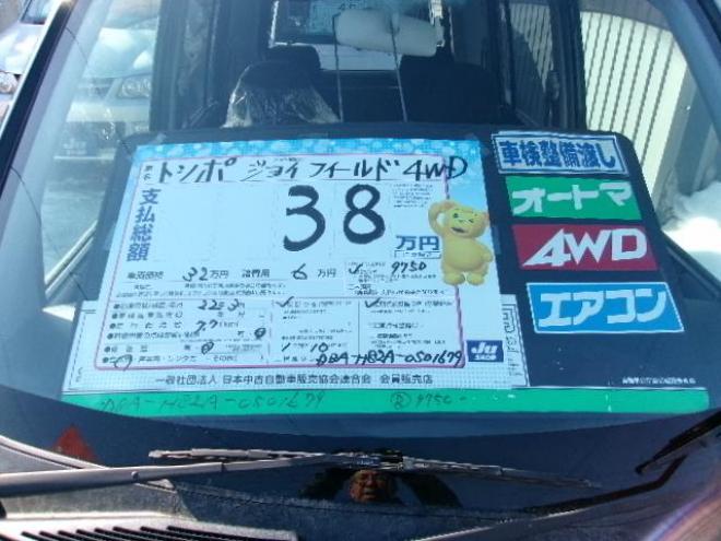 トッポジョイフィールド 4WD 660 5Dr