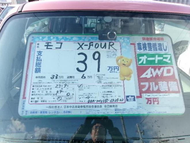 モコX-FORE 4WD 660 5Dr