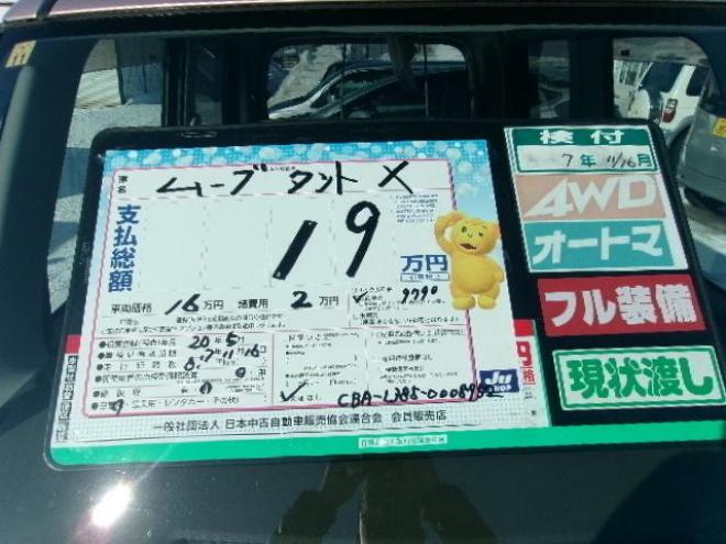 タントＸ 4WD 660 5Dr