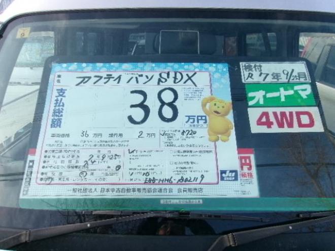 アクティSDX 4WD 660 2Dr