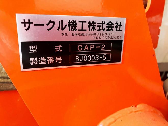 その他サークル　中古　全自動ビート移植機