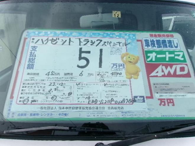 ハイゼットスペシャル 4WD 660 2Dr