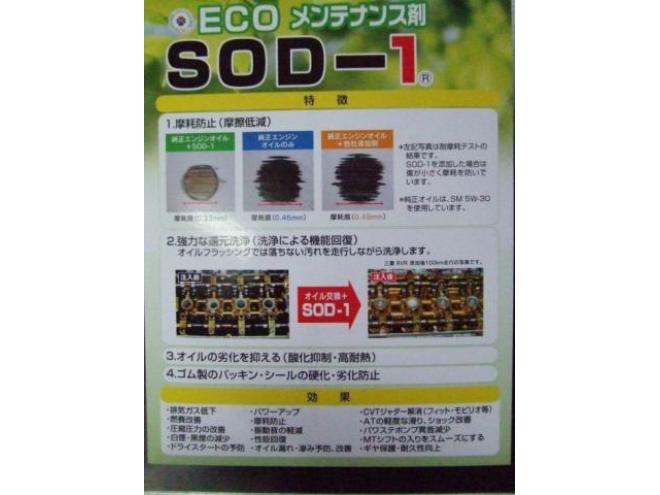 ECOメンテナンス剤☆SODー1☆