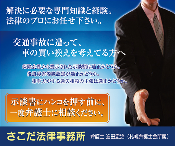 交通事故にかかわる示談書にハンコを押す前に、一度弁護士にご相談下さい