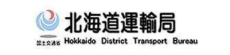 北海道運輸局