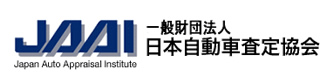日本自動車査定協会