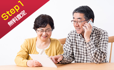 無料査定