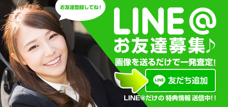 LINEお友達登録