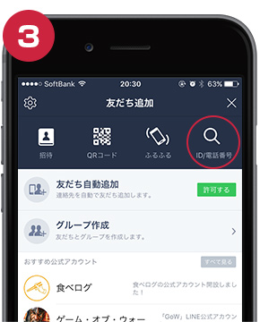 LINEアカウントID検索 操作画面３