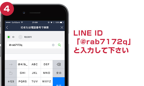 LINEアカウントID検索 操作画面４